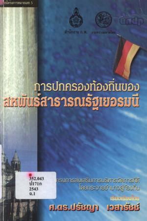 การปกครองท้องถิ่นของสหพันธ์สาธารณรัฐเยอรมณี