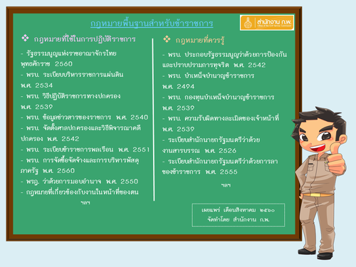 กฎหมายพื้นฐานสำหรับข้าราชการ