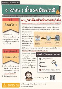 ว2_ร่ำรวยผิดปกติ